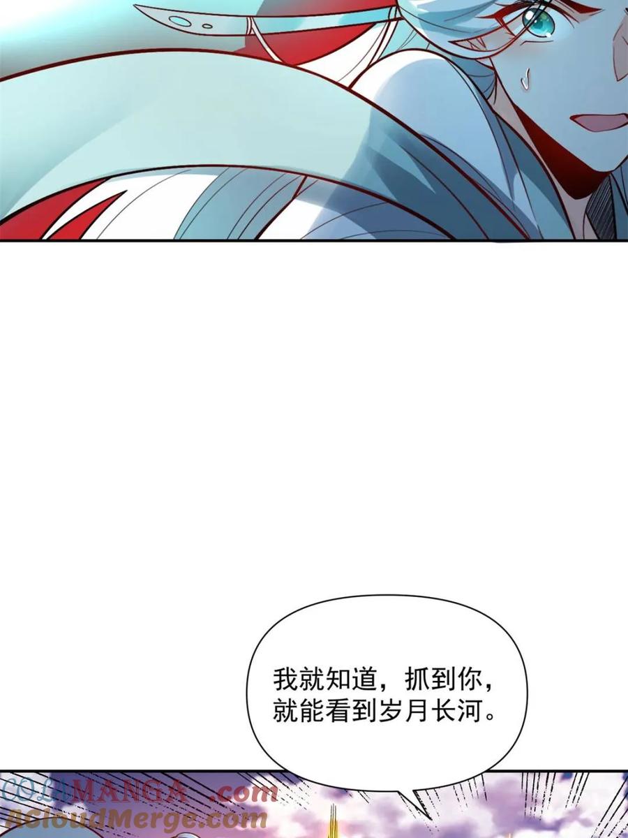 《原来我是修仙大佬》第530话 530话 第79页