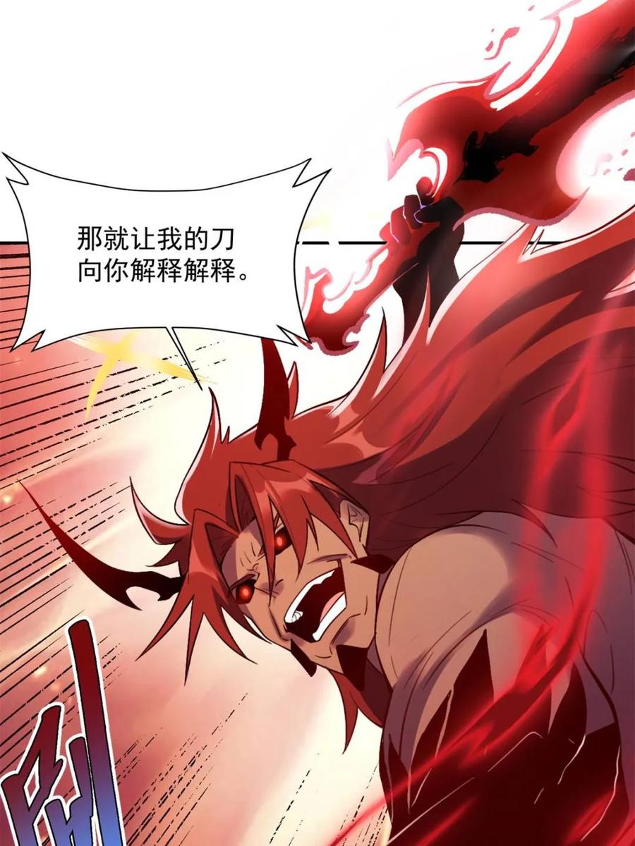 《原来我是修仙大佬》第530话 530话 第69页