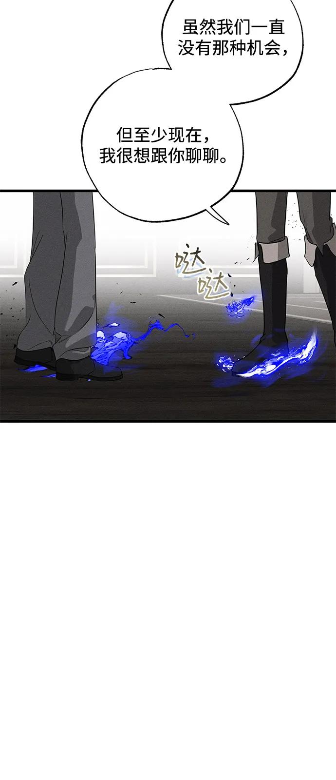 憎恨我的丈夫失忆了 第58话 第20页