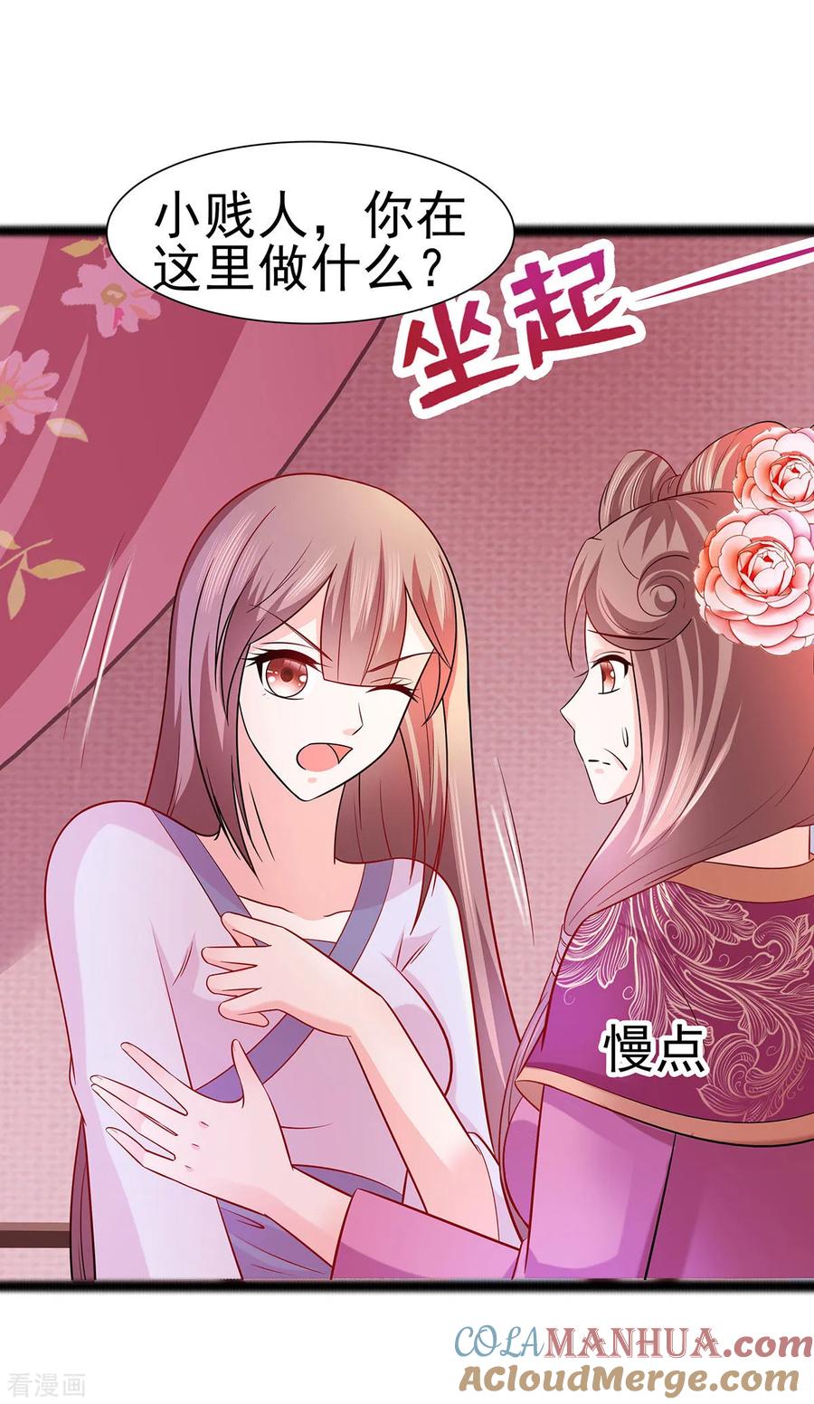 《穿越王妃，夫君别找虐》第21话 别想过河拆桥 第29页