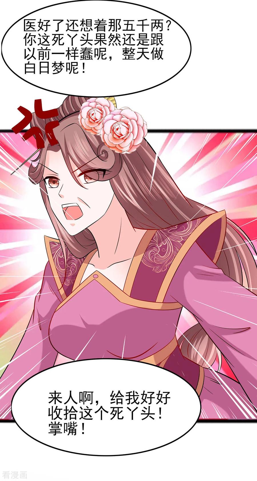 《穿越王妃，夫君别找虐》第21话 别想过河拆桥 第32页
