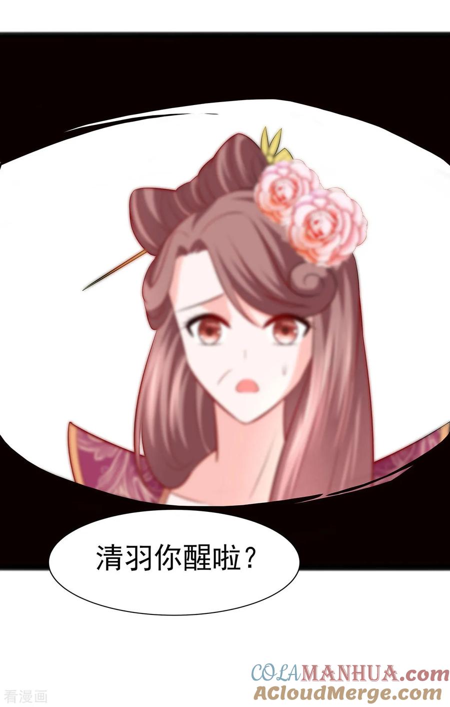 《穿越王妃，夫君别找虐》第21话 别想过河拆桥 第27页