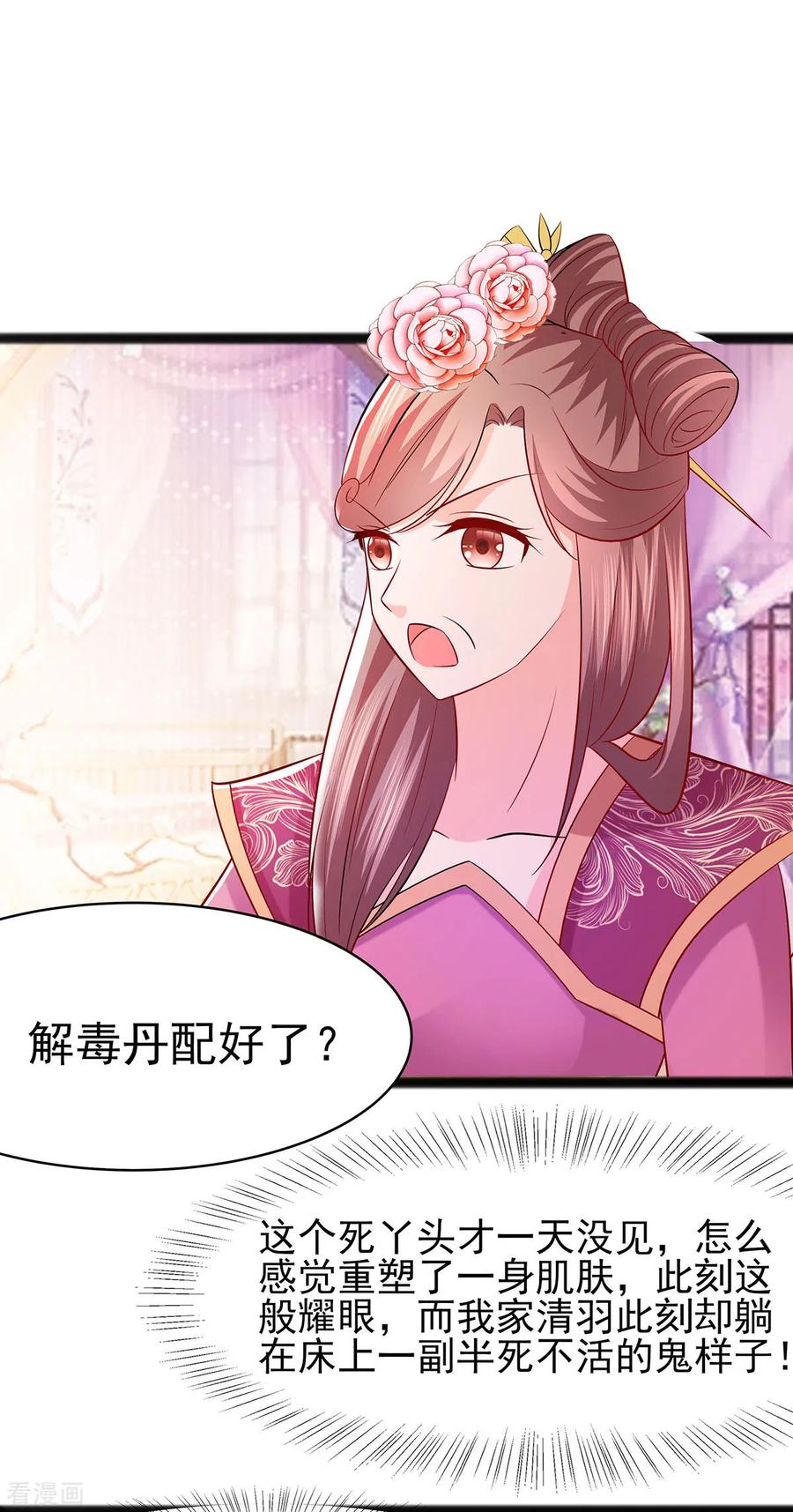 《穿越王妃，夫君别找虐》第21话 别想过河拆桥 第24页