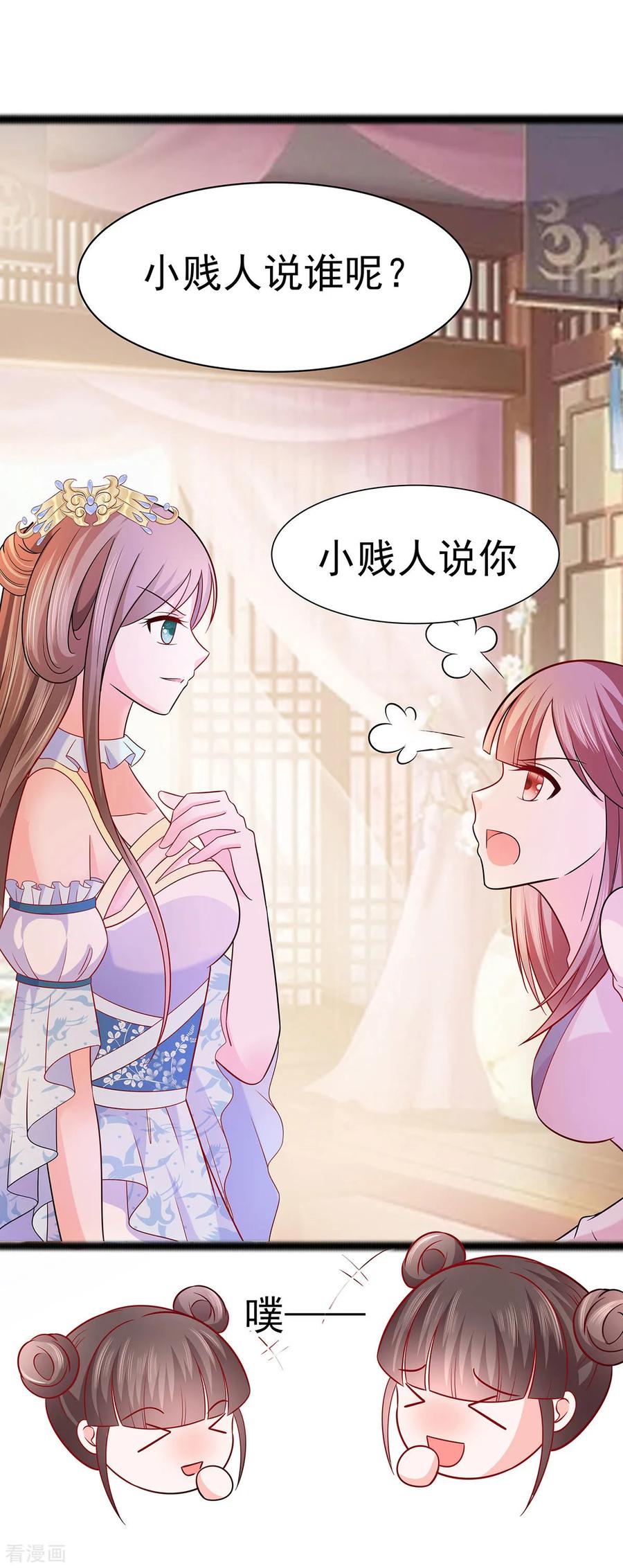 《穿越王妃，夫君别找虐》第21话 别想过河拆桥 第30页