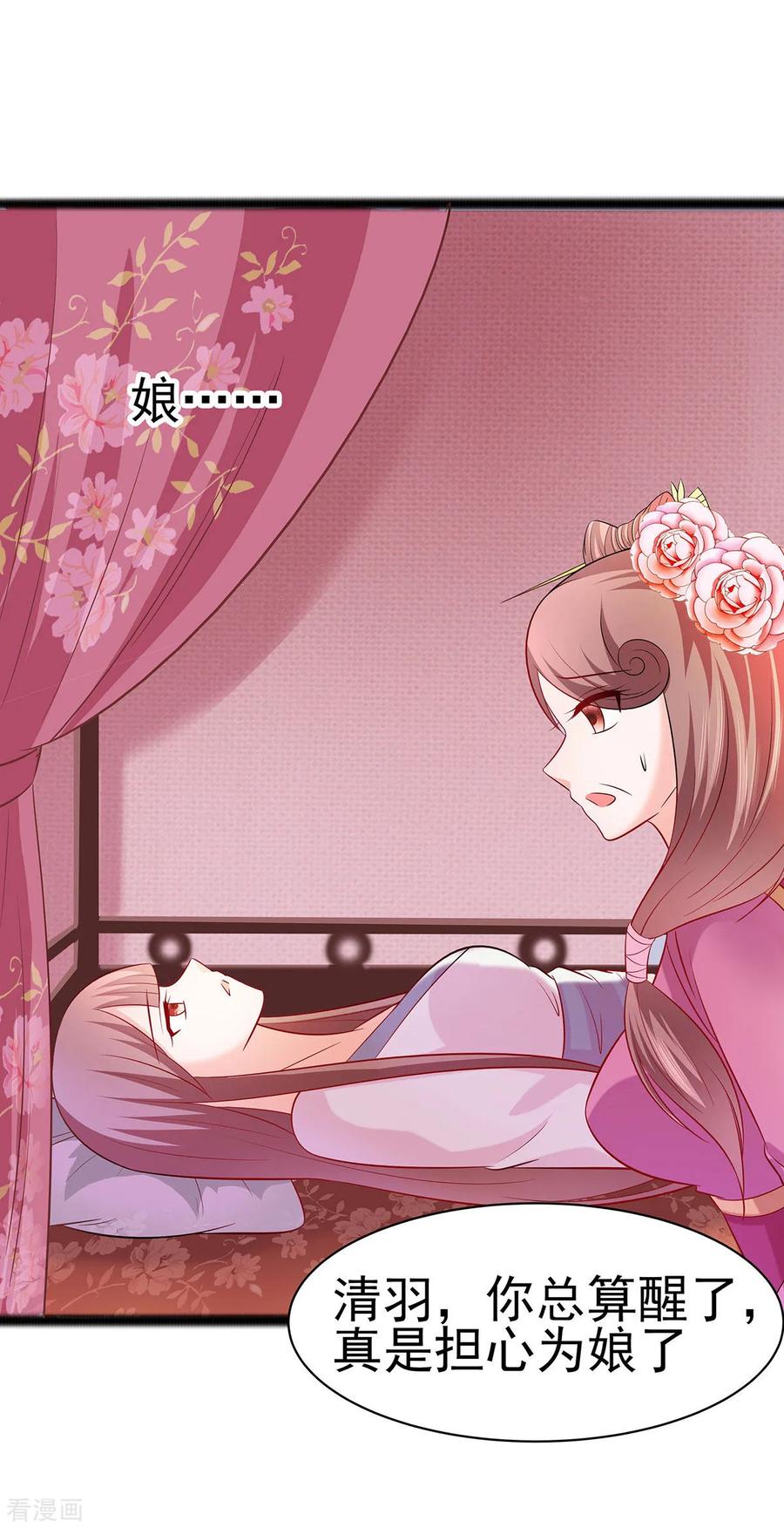 《穿越王妃，夫君别找虐》第21话 别想过河拆桥 第28页