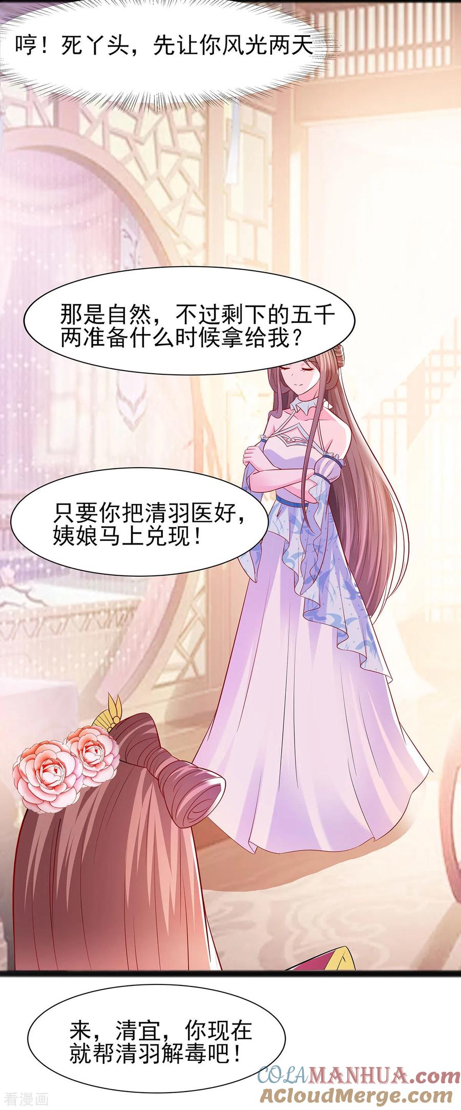 《穿越王妃，夫君别找虐》第21话 别想过河拆桥 第25页