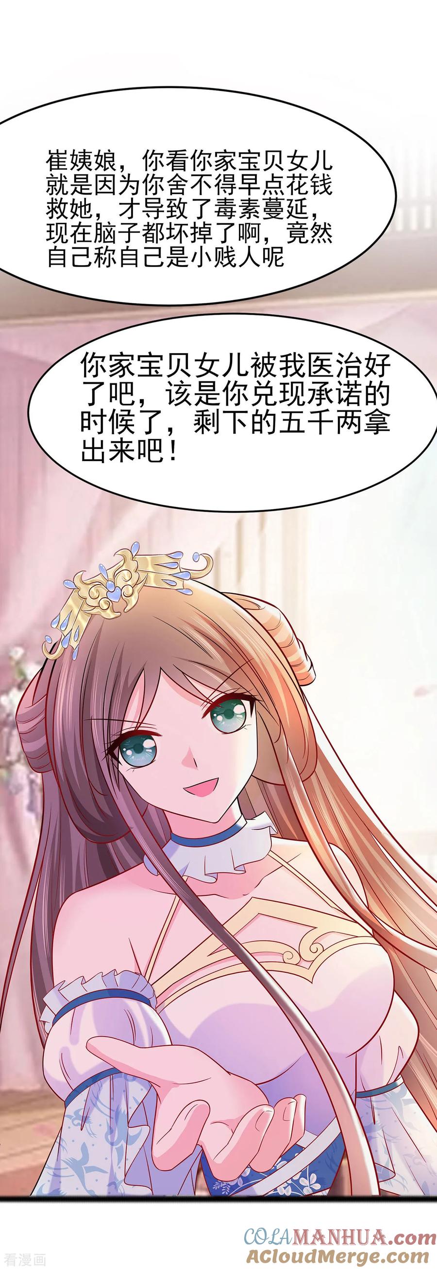 《穿越王妃，夫君别找虐》第21话 别想过河拆桥 第31页