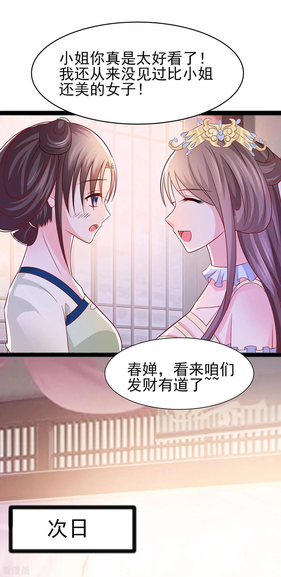 《穿越王妃，夫君别找虐》第21话 别想过河拆桥 第22页