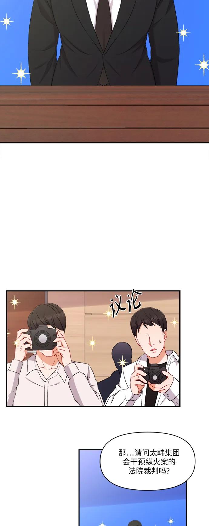 《急招新娘》第100话（最终话） 第16页