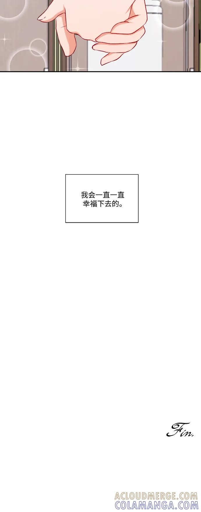 《急招新娘》第100话（最终话） 第43页