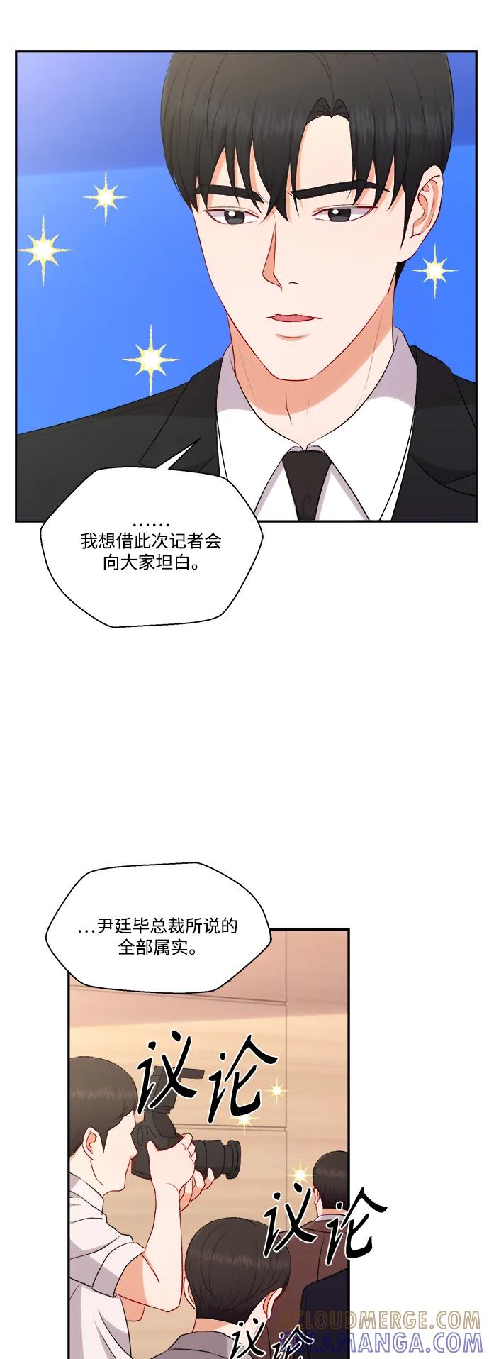 《急招新娘》第100话（最终话） 第13页