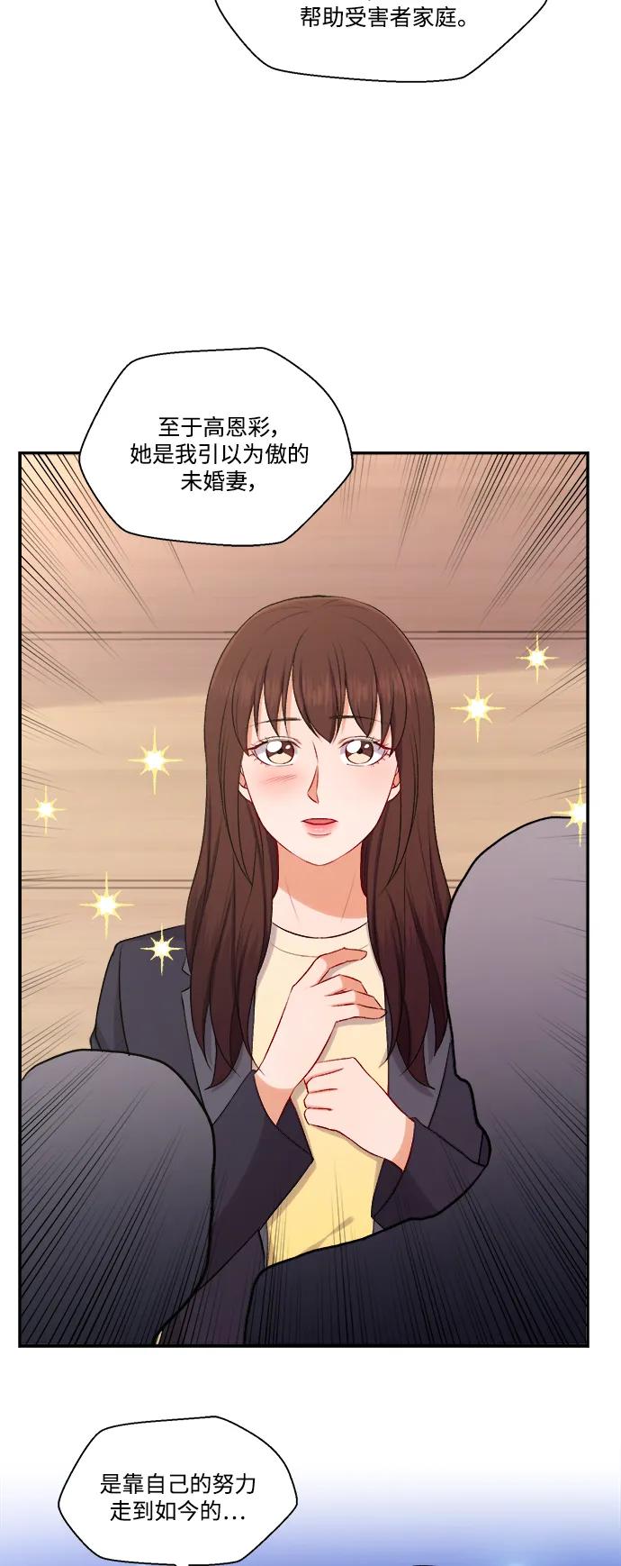 《急招新娘》第100话（最终话） 第18页