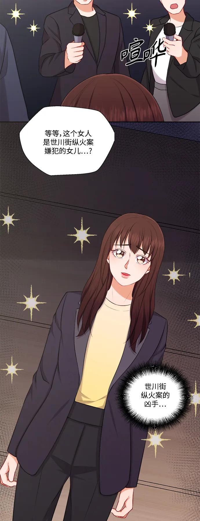《急招新娘》第100话（最终话） 第6页