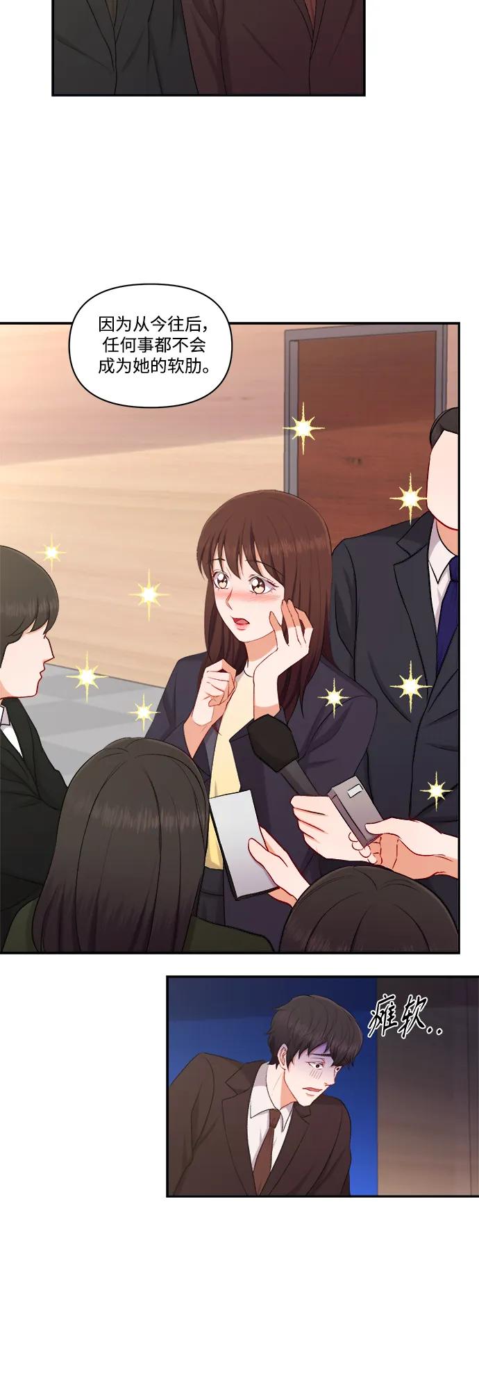 《急招新娘》第100话（最终话） 第24页
