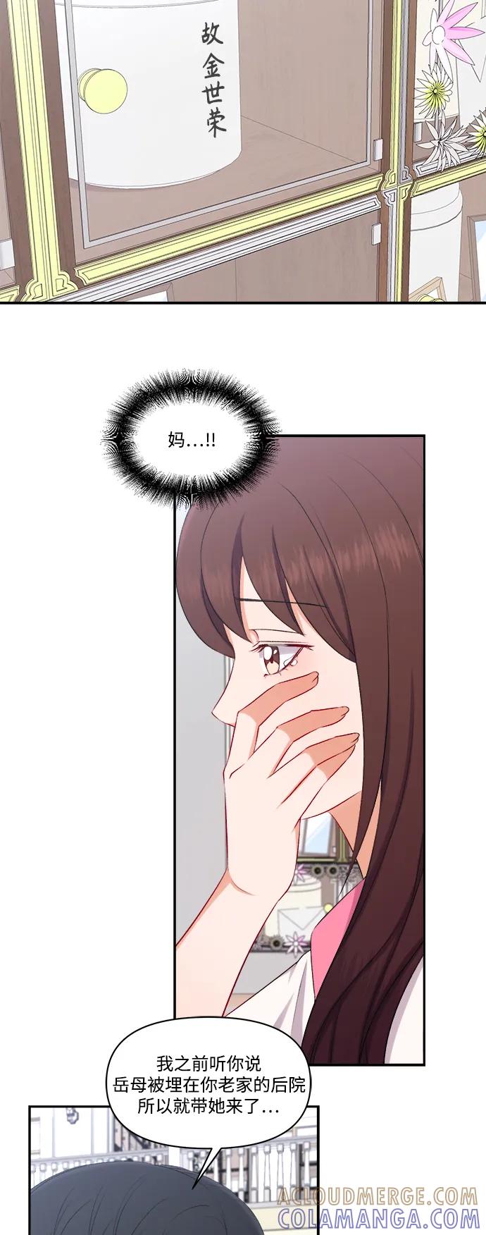 《急招新娘》第100话（最终话） 第39页