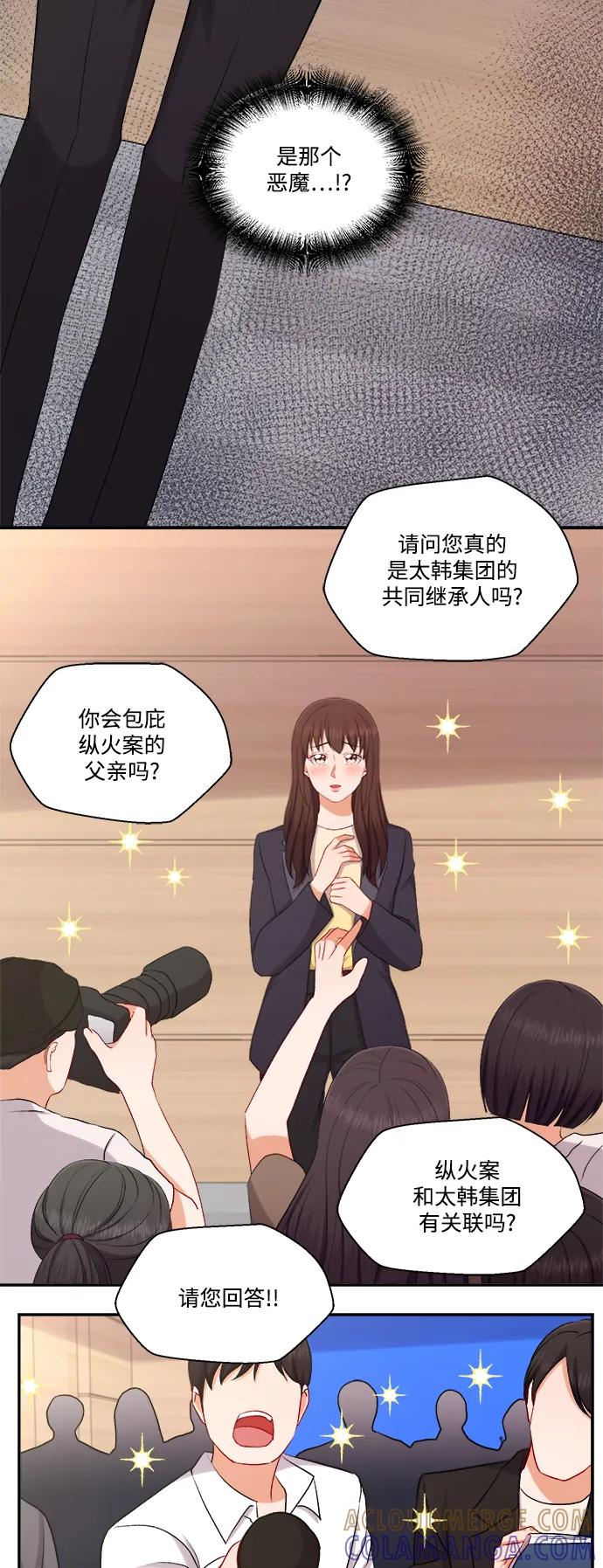 《急招新娘》第100话（最终话） 第7页