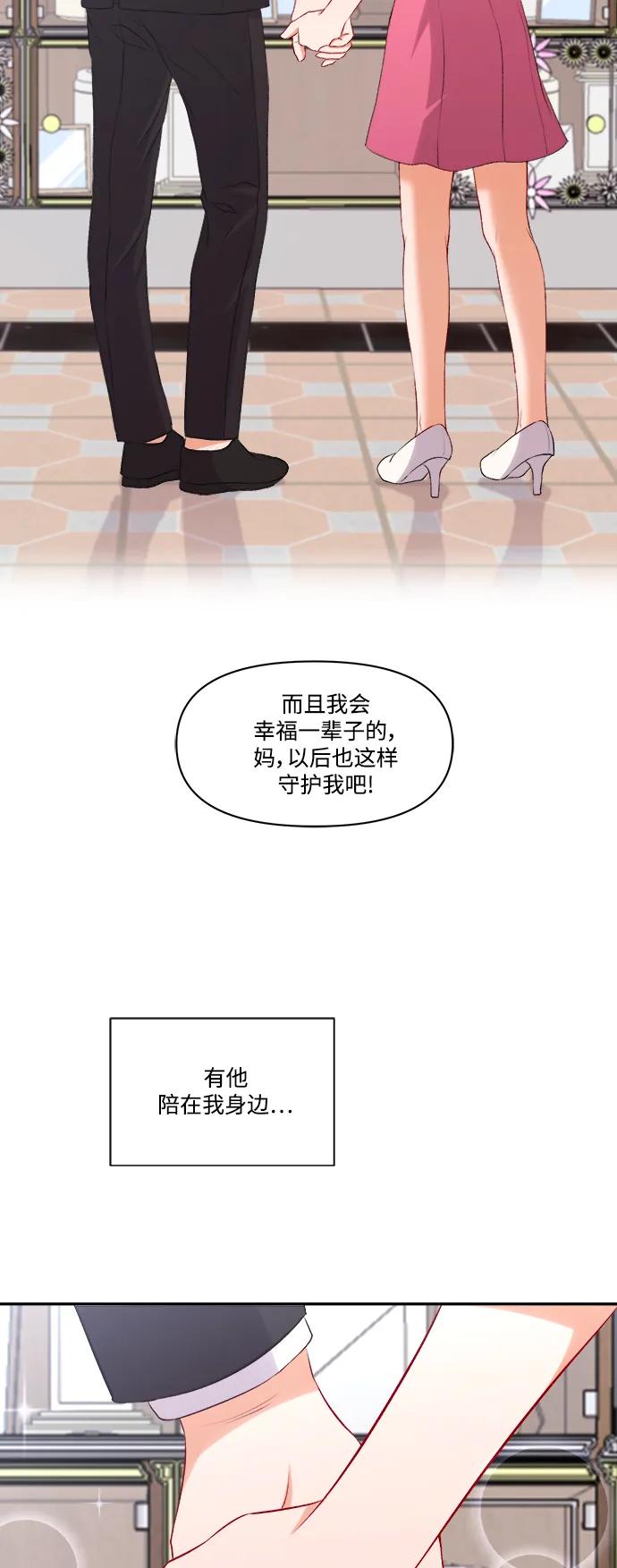 《急招新娘》第100话（最终话） 第42页