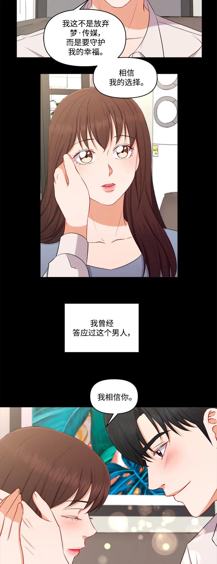《急招新娘》第100话（最终话） 第4页