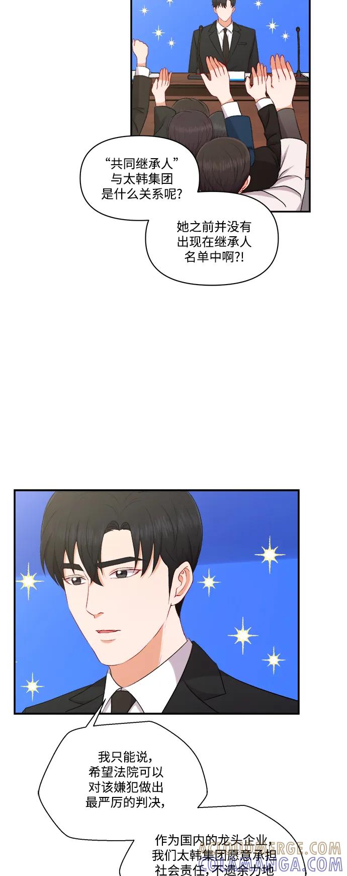 《急招新娘》第100话（最终话） 第17页