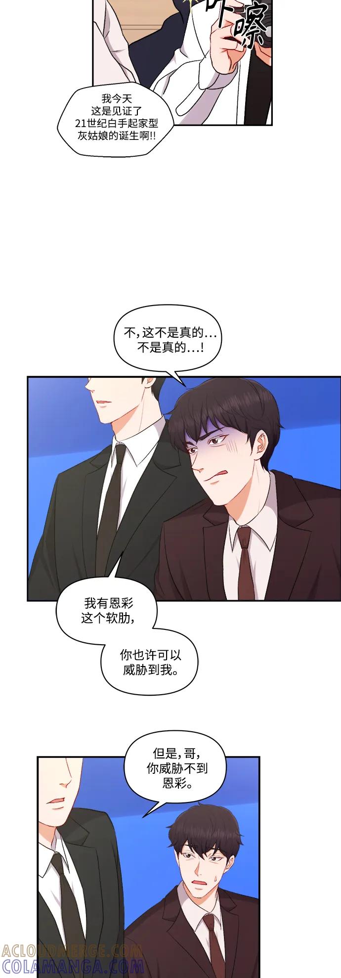 《急招新娘》第100话（最终话） 第23页