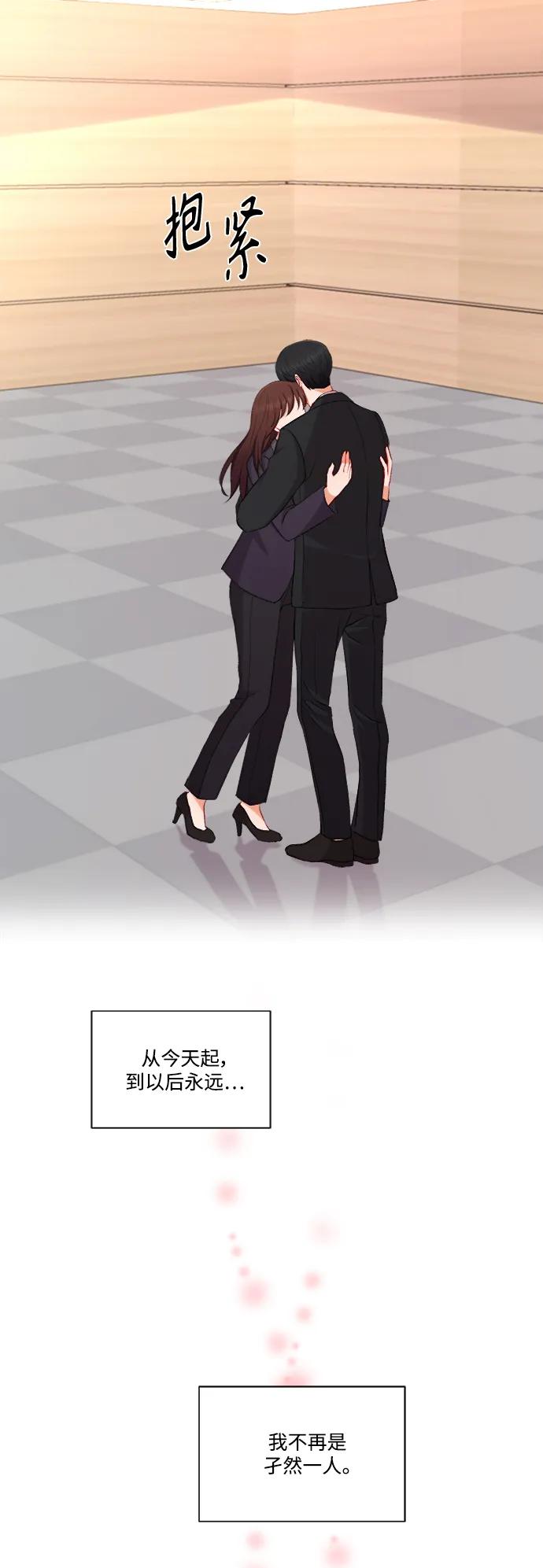 《急招新娘》第100话（最终话） 第26页