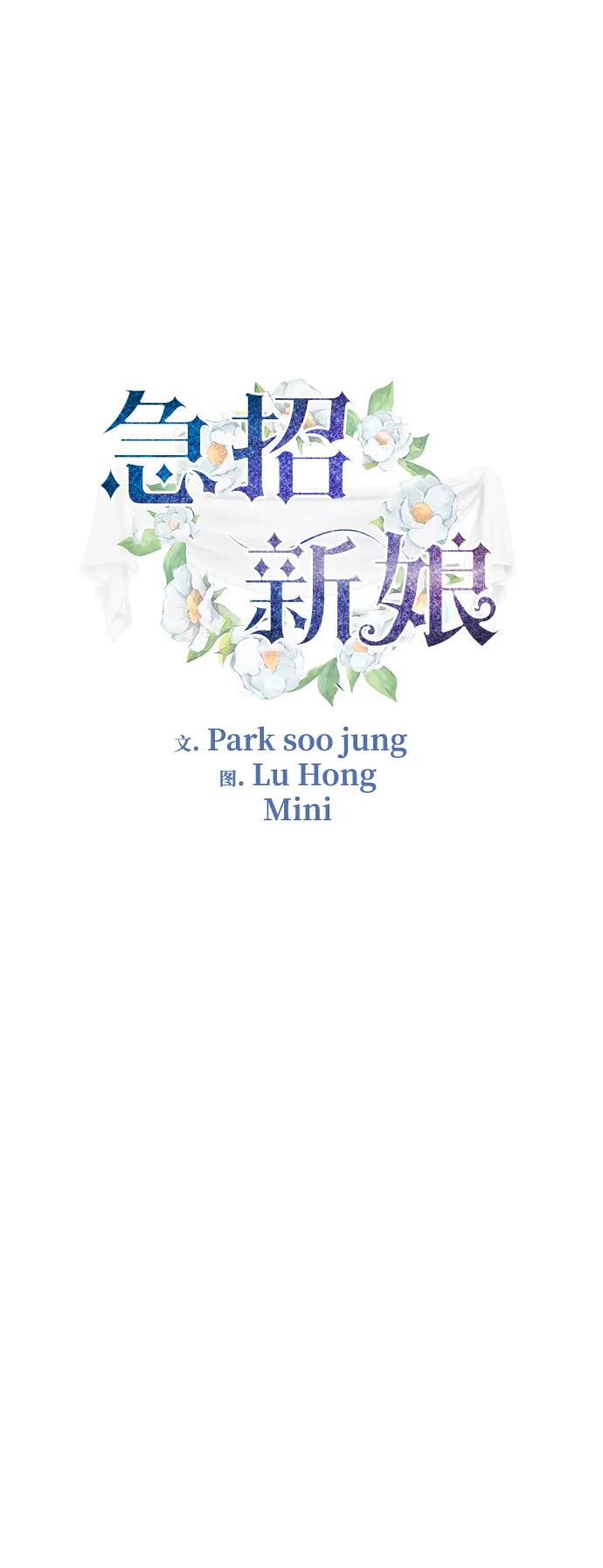 《急招新娘》第100话（最终话） 第2页