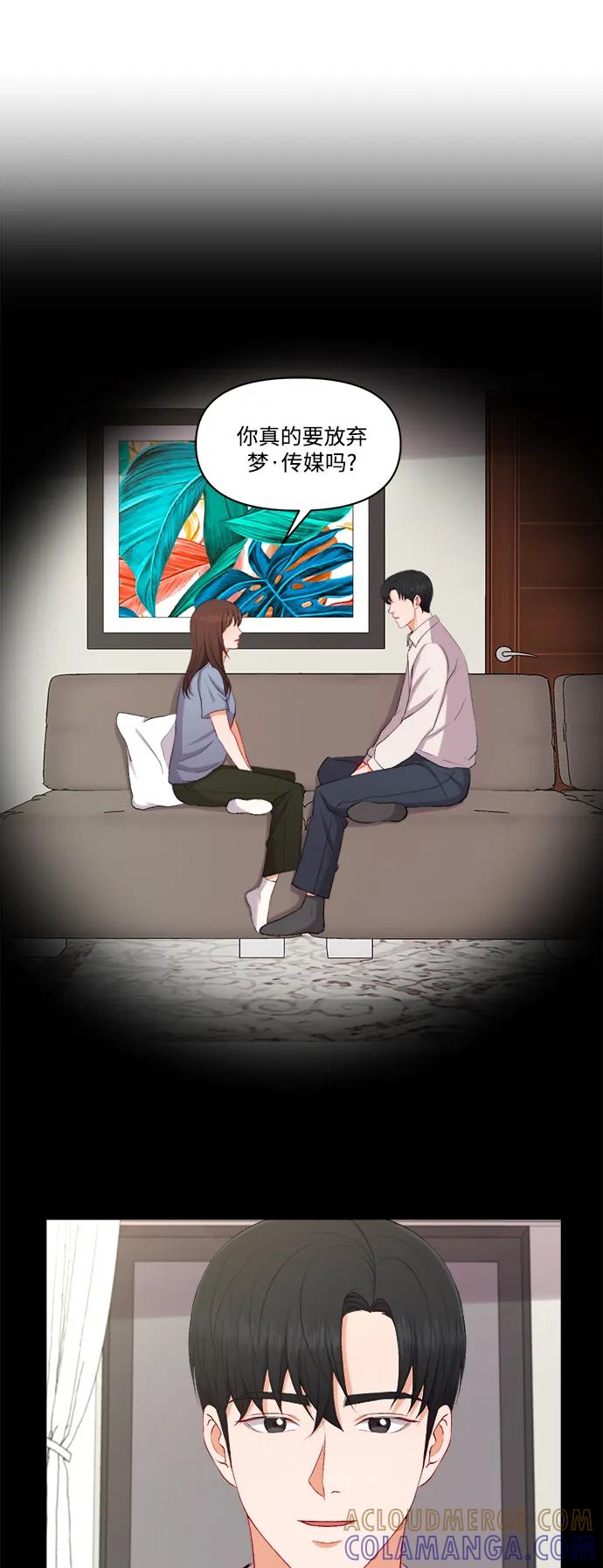 《急招新娘》第100话（最终话） 第3页