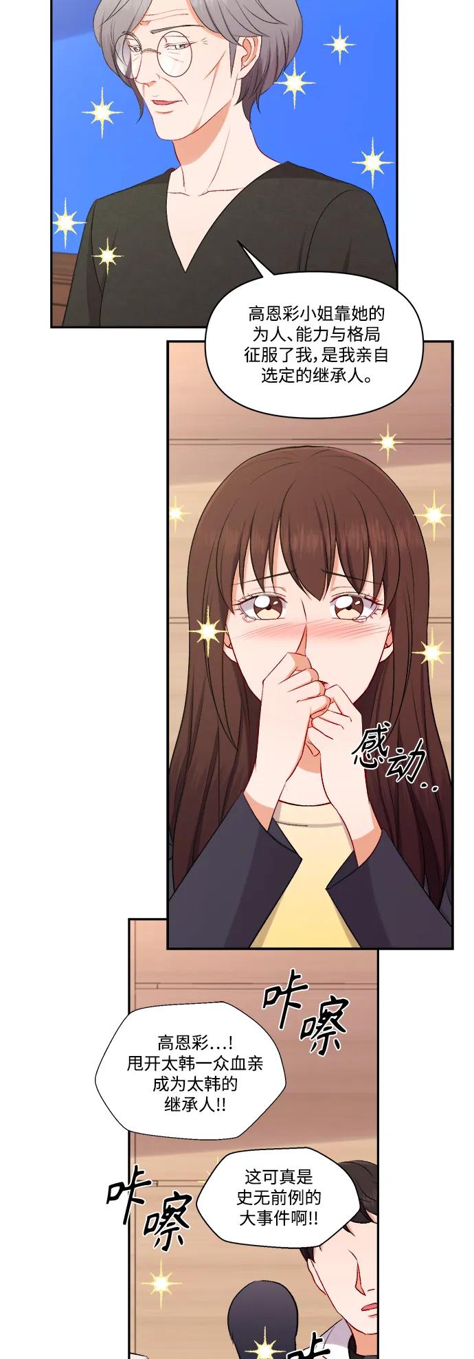 《急招新娘》第100话（最终话） 第22页