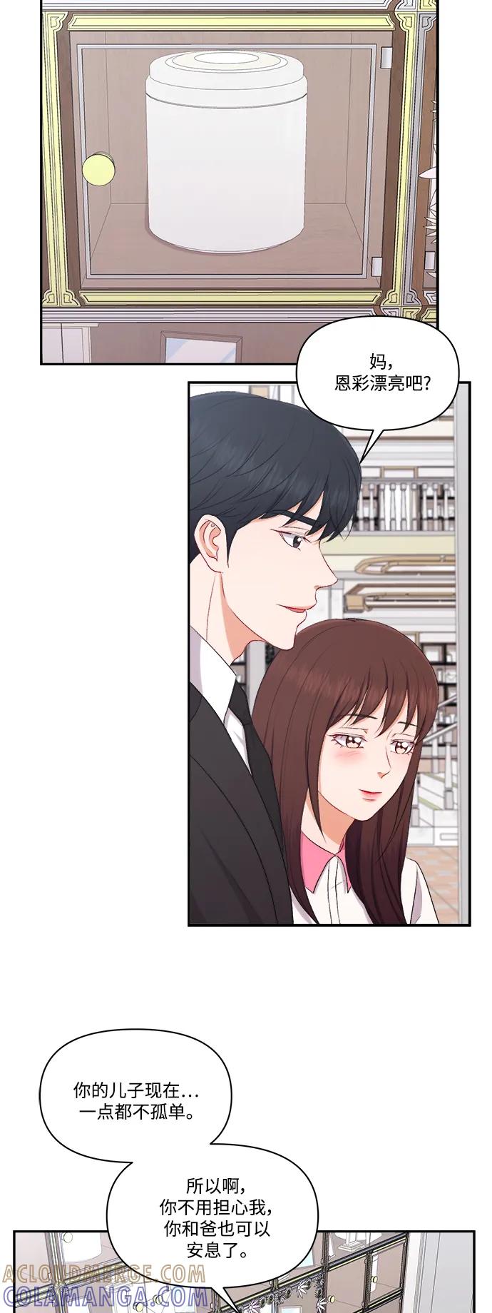 《急招新娘》第100话（最终话） 第35页