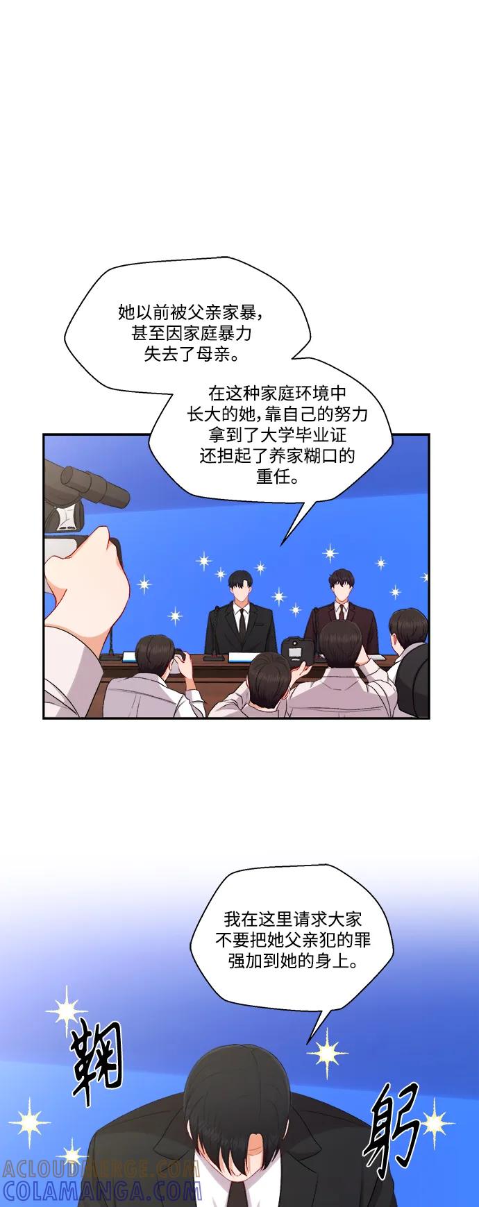 《急招新娘》第100话（最终话） 第15页