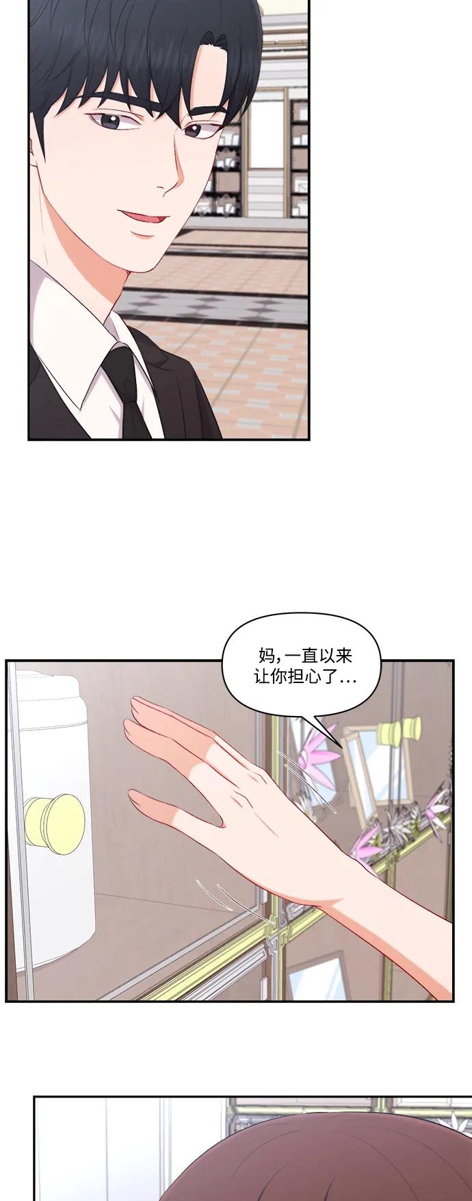 《急招新娘》第100话（最终话） 第40页