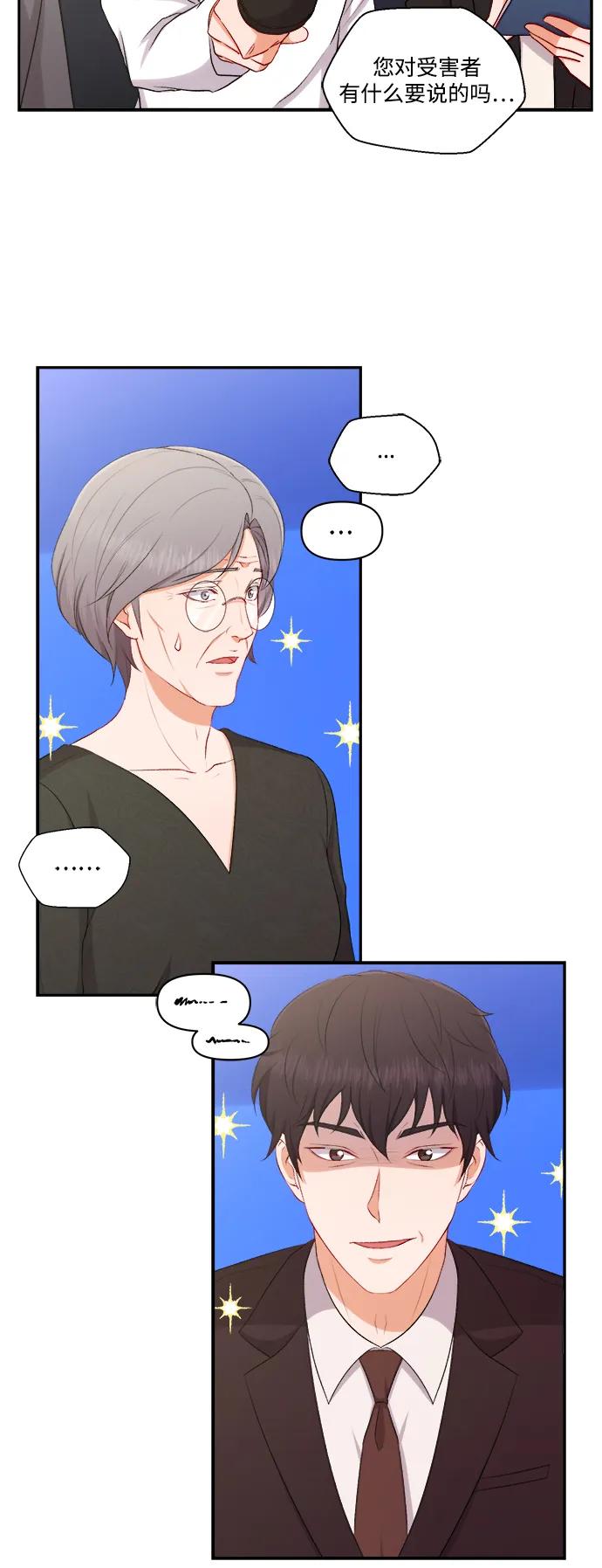 《急招新娘》第100话（最终话） 第8页