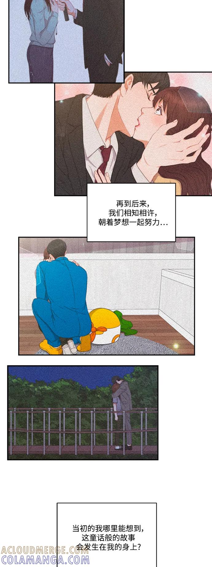 《急招新娘》第100话（最终话） 第33页