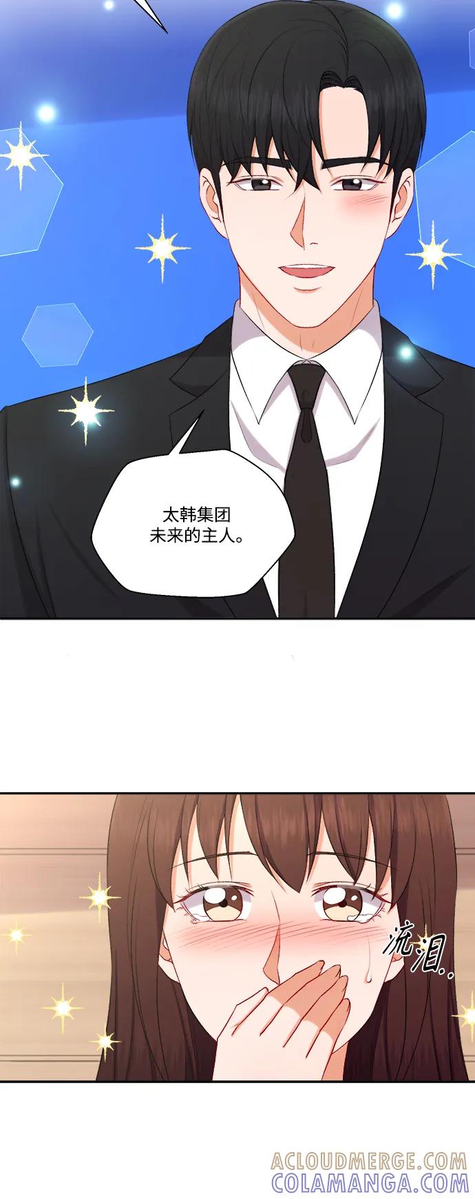 《急招新娘》第100话（最终话） 第19页