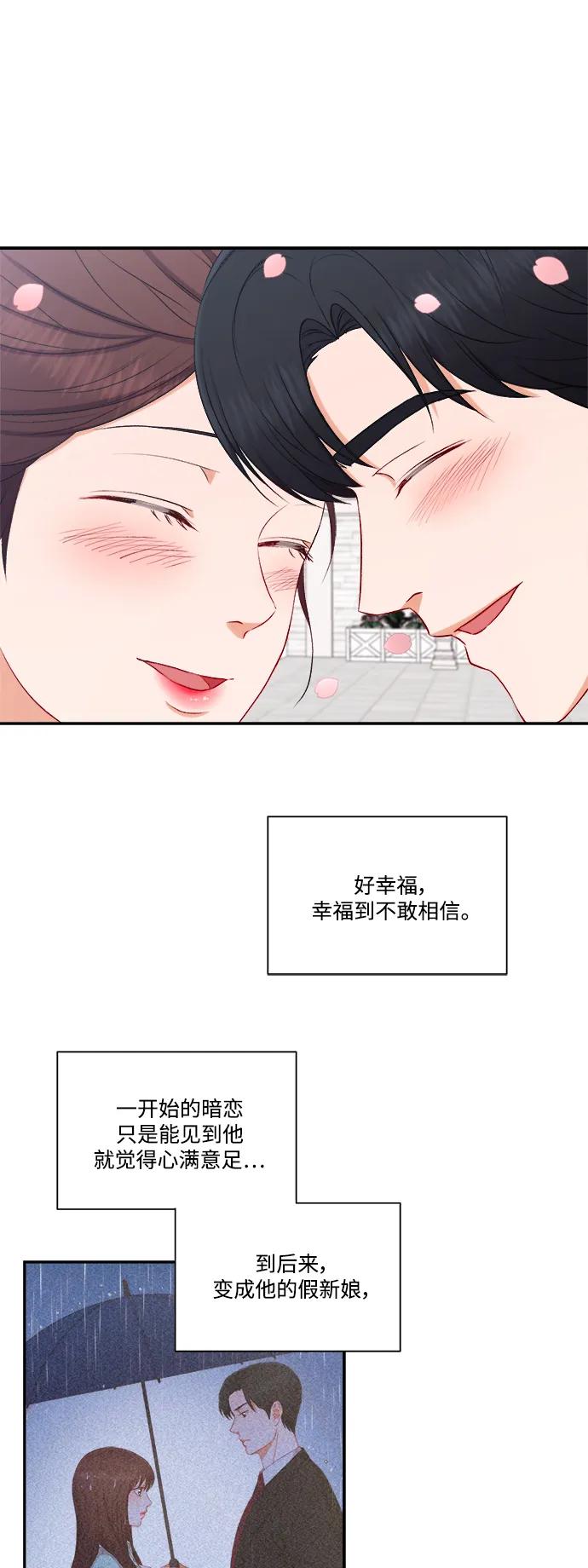 《急招新娘》第100话（最终话） 第32页