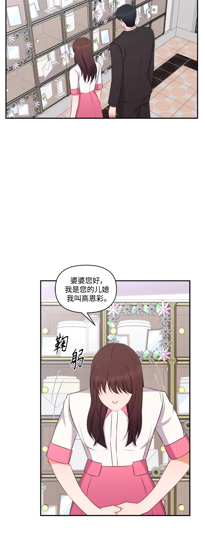 《急招新娘》第100话（最终话） 第36页