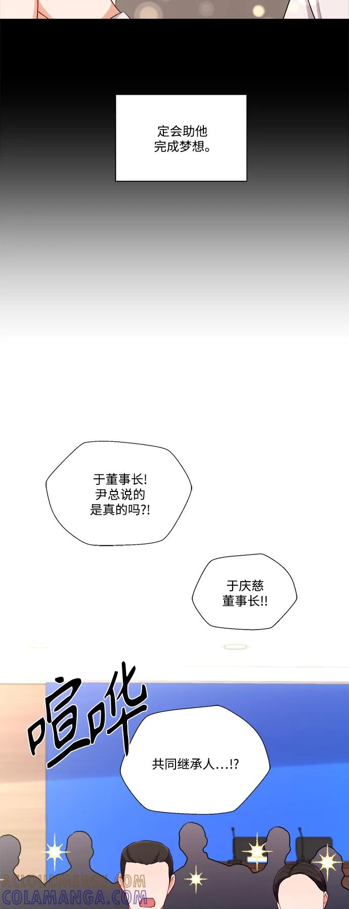 《急招新娘》第100话（最终话） 第5页