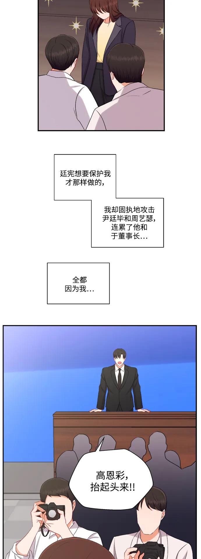 《急招新娘》第100话（最终话） 第10页