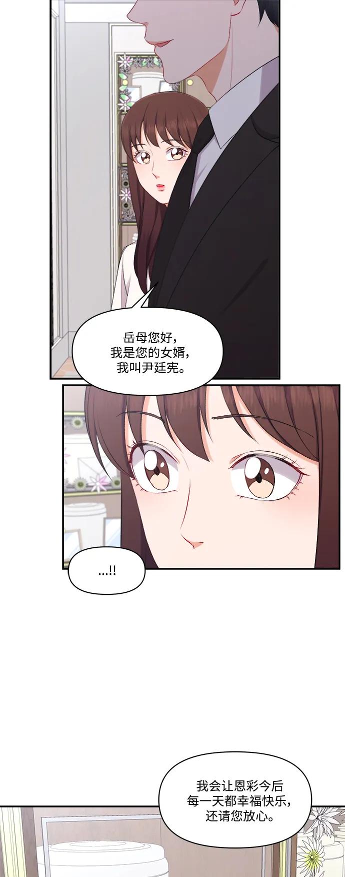 《急招新娘》第100话（最终话） 第38页