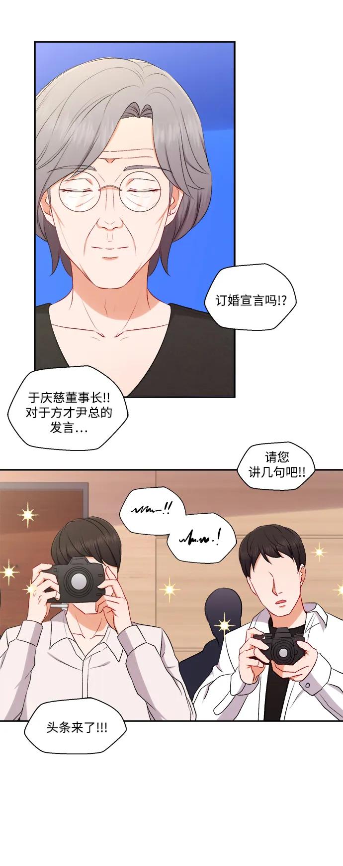 《急招新娘》第100话（最终话） 第20页