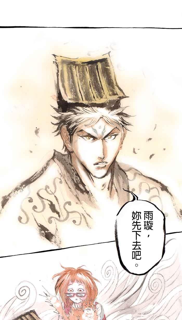 猫剑客 [第106话] 折翼天使 肆拾玖，冲一发23岁的懊恼 第4页