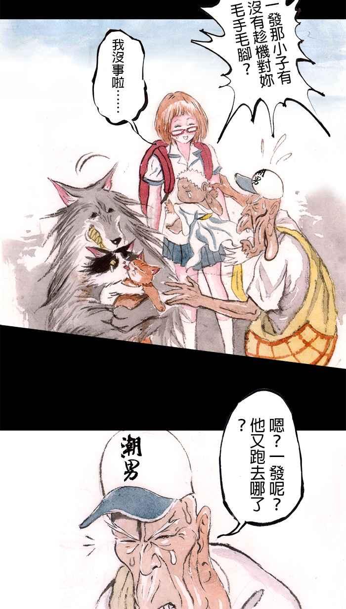 猫剑客 [第106话] 折翼天使 肆拾玖，冲一发23岁的懊恼 第2页