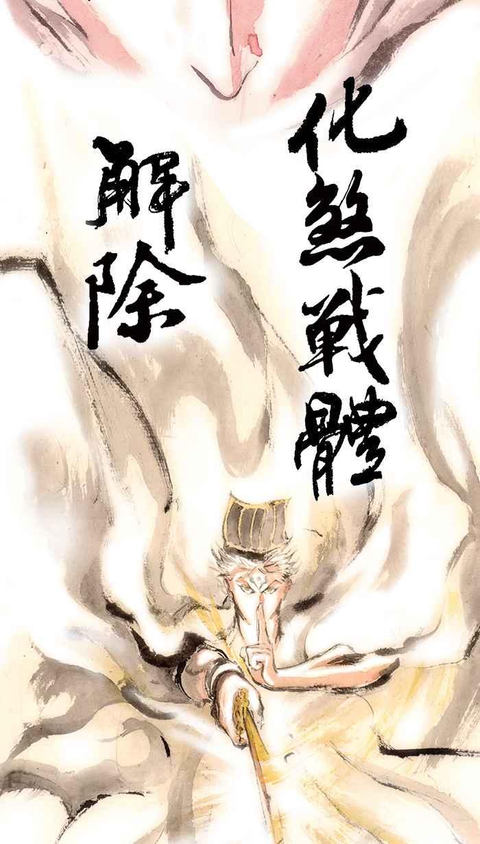 猫剑客 [第106话] 折翼天使 肆拾玖，冲一发23岁的懊恼 第6页