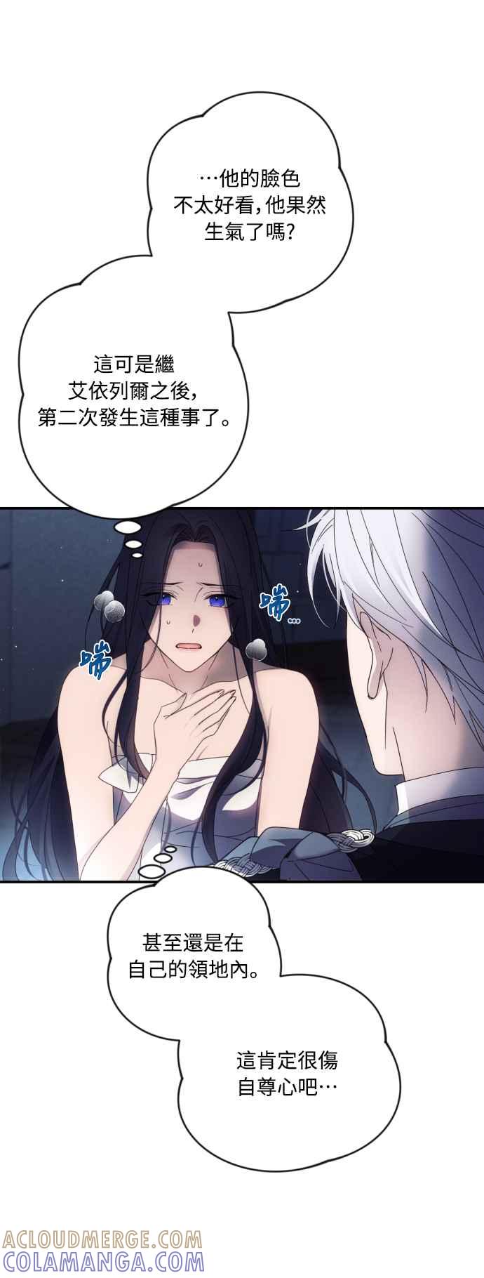 《魅惑北方公爵》第24话 第13页