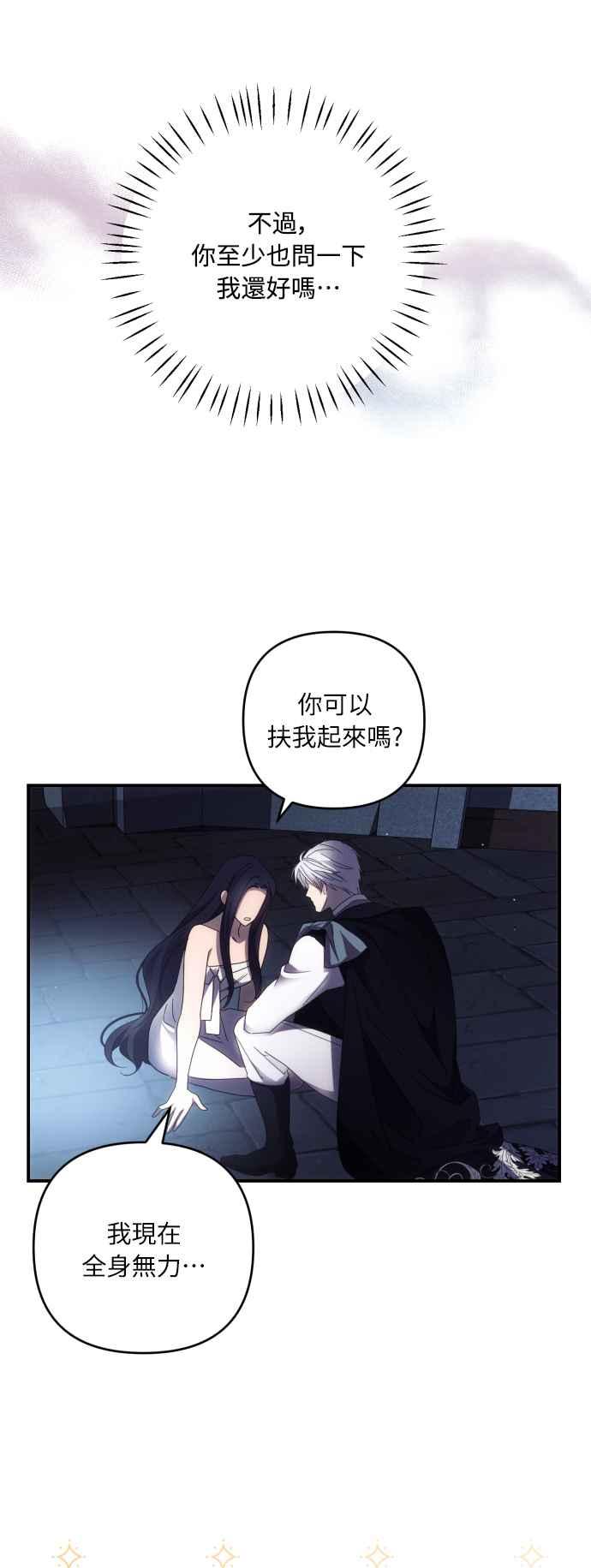 《魅惑北方公爵》第24话 第14页