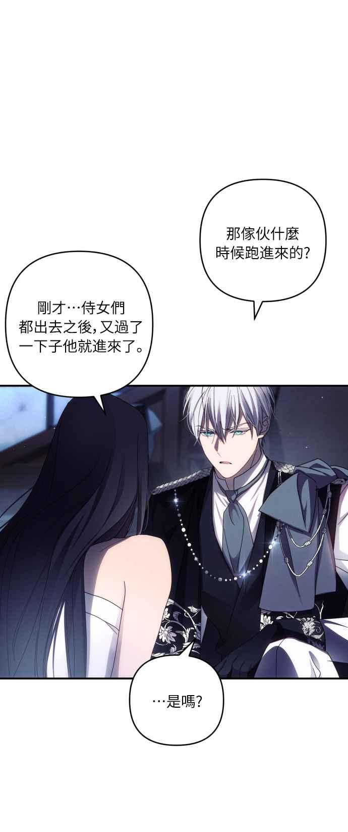 《魅惑北方公爵》第24话 第12页