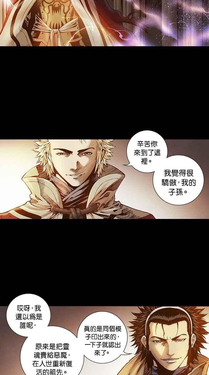 《新暗行御史》第261话 第30页