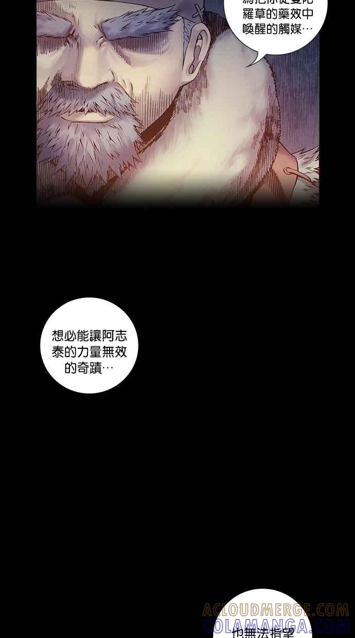 《新暗行御史》第261话 第28页