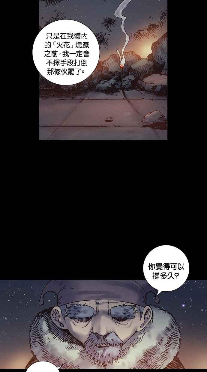 《新暗行御史》第261话 第21页