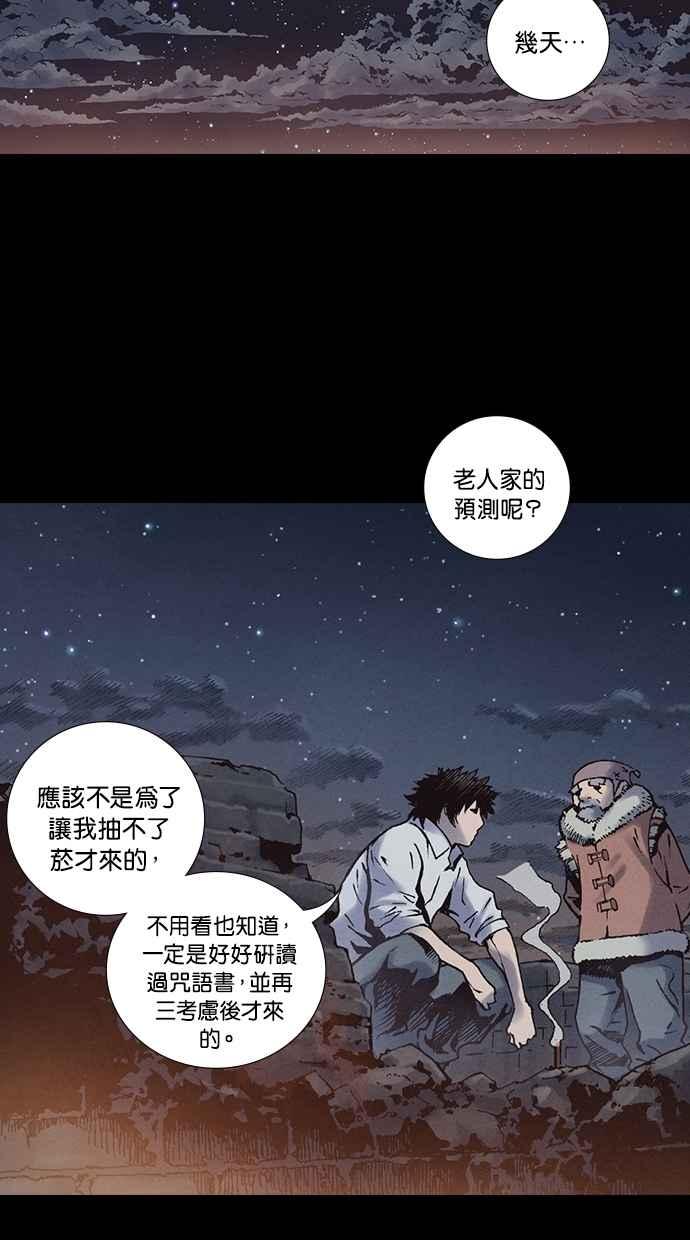 《新暗行御史》第261话 第23页